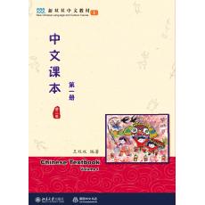 新双双中文教材1：中文课本第一册 课本（不含练习册）