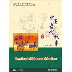 新双双中文教材8：中国古代故事 课本（不含练习册）