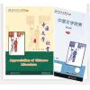 新双双中文教材12：中国文学欣赏 套装 教材+练习册