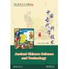 新双双中文教材10：中国古代科学技术 教材 （不含练习册）
