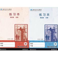 新双双中文教材4：中文课本第四册 练习册AB2册 （不含课本）