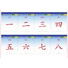 新双双中文教材第一册配套字卡（166个字） 