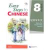 轻松学中文8·课本 英文版