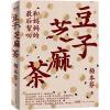 豆子芝麻茶（杨本芬新书，写尽中国女性的挣扎与力量、坚韧与美好）