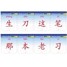 新双双中文教材第二册配套字卡（182个字）